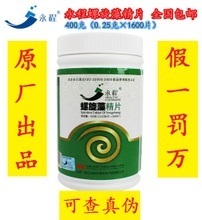 【永程螺旋藻精片】_滋補品價格_最新最全滋補品返利優惠_一淘網