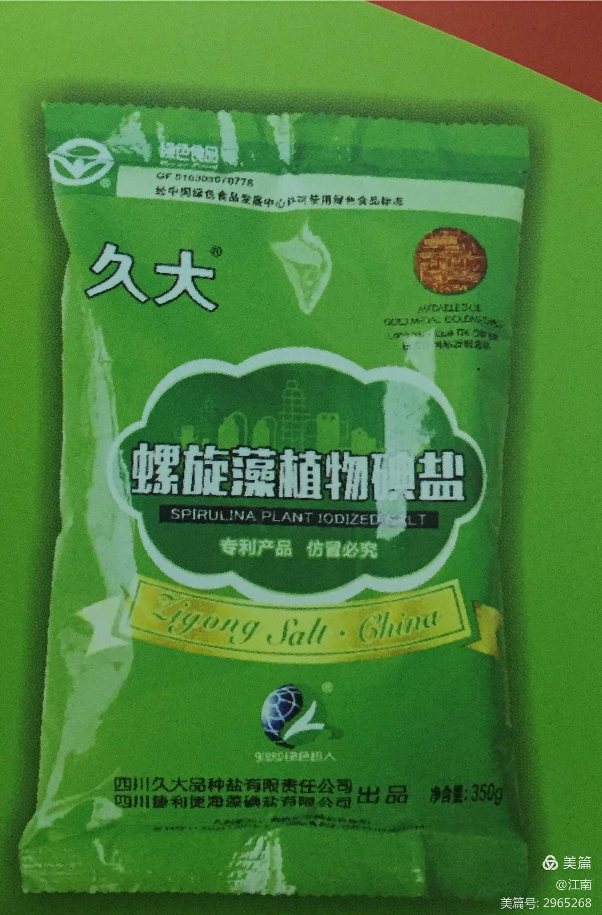 中國首獲國際金獎純天然經典高科技萃取螺旋藻植物鹽當前首選.